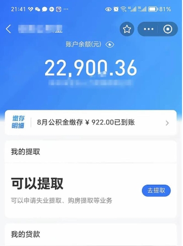 冠县代提公积金怎么收费（代提公积金多少费用）